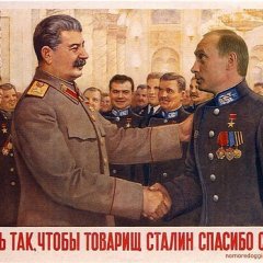 Путин Сталин