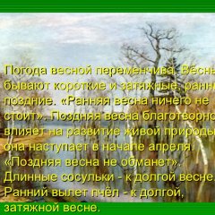 Весна - теплая погода