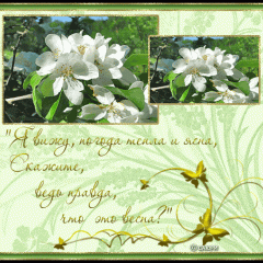 Весна - теплая погода
