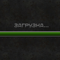 Загрузка