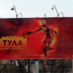 Арсенал тула