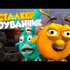 Сталкер одуванчик