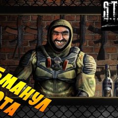 Ашот из STALKER