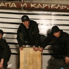 Капа Картель шемай