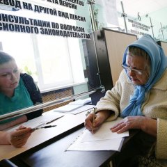 Пенсия