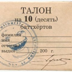 Баттхёрт Талон