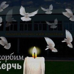 Керчь