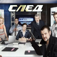 След
