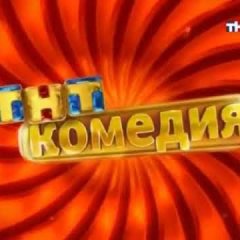 ТНТ комедия
