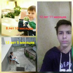 8 лет и по 12 лет