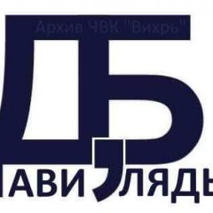 Дави