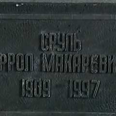 Макаревич