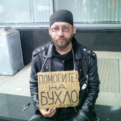 Нищий