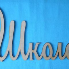 Перевод школы