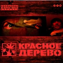 Красное дерево