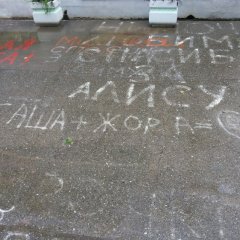 Сашка дебил что