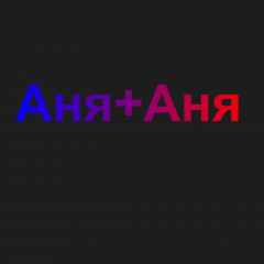 АняАня 11 июля 2013 года