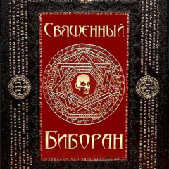 БИБОРАН