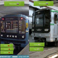 Метро Москва Пекин Гонконг Шанхай Токио Сеул 23 мая 2012 года