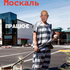Найди йому роботу