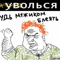 Уволься