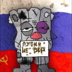 Ватник Путин не вор