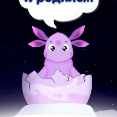 Я родился