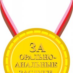 Медаль