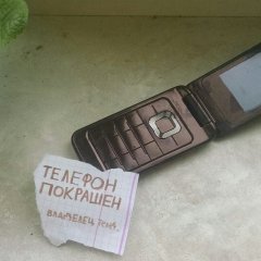 Телефон покрашен