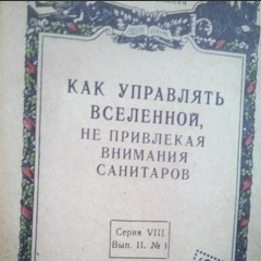 Как упр всел