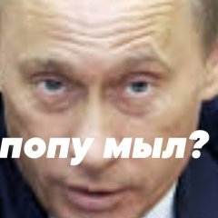 Помой жопу чувак