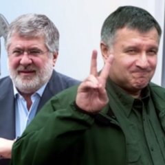 Аваков коломойский