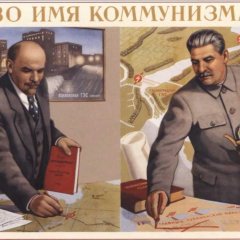 Ленин Сталин - Во имя Коммунизма - плакат