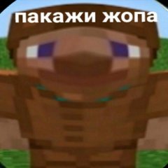 Пакажи жопа
