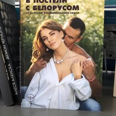 Белорус