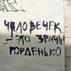 Человечек