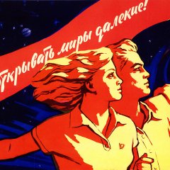 Коммунизм - Нам открывать миры далёкие