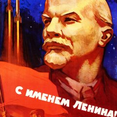 Ленин - С именем Ленина
