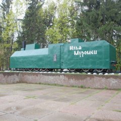 Бронепоезд Илья Муромец
