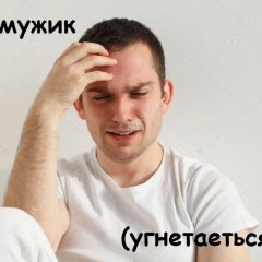 Феминистки угнетают