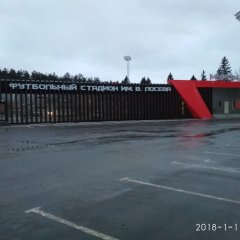 Футбольный стадион им Лосева