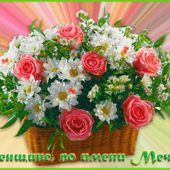 МЕЧТА