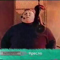 Шоу кресло Александр Семчев Спит
