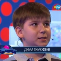 Тимофеев