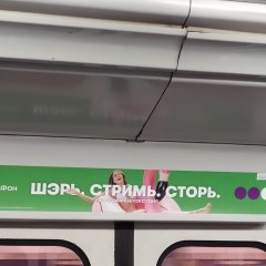 Метро 2019