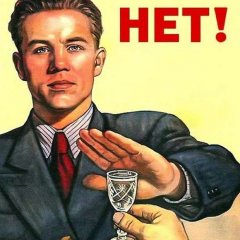 На работе не пью