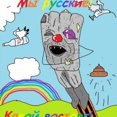 Ватник русский