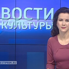 Новости культуры