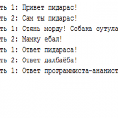 Разговор пидораса