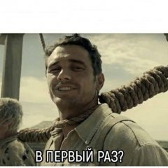В первый раз